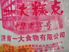 -一大糕点(纬六路店)