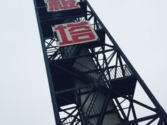 -国色天乡三期陆地乐园