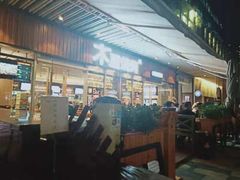 -木屋烧烤(坂田天安云谷店)