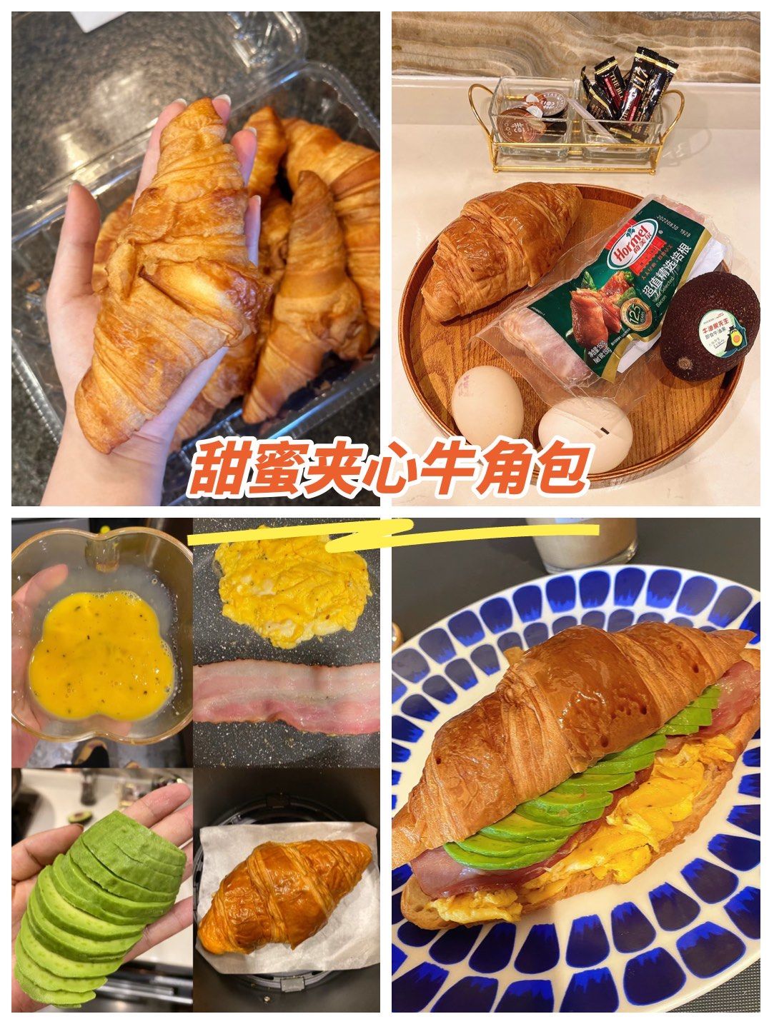 山姆牛角包 人气作法upupup!