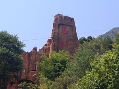 -京东石林峡风景区