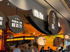 -六月雪干锅(涪城万达广场店)