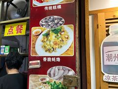 -老彬专工蚝烙糕粿