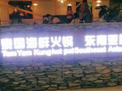 -青柠记忆泰式海鲜火锅(合生汇购物中心店)