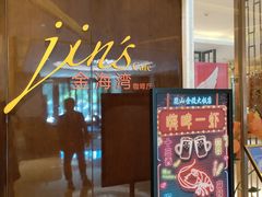 -昆山金陵大饭店·自助餐