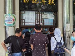 -清真·白记年糕(牛街北口店)