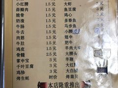 菜单-清真磊磊烧烤