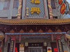 -耿福兴(凤凰美食街店)