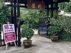 -江南荣村(小溪店)