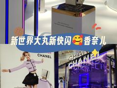 -新世界大丸百货