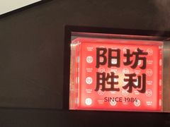 -阳坊胜利涮羊肉(阳坊老店)
