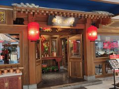 门面-那家小馆(摩天活力城店)