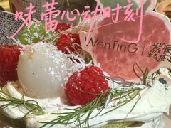 -WenTinG文汀·半糖蛋糕(合生汇店)
