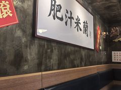 -肥汁米蘭香港米线(定西路店)