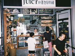 门面-Juicy Bakery(大学路店)