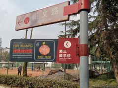-四川大学(望江校区)