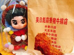 -吴日彪蒜香猪牛排(水巷口店)