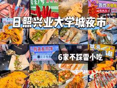 -大学城夜市
