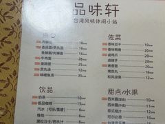 -品味轩(华山路店)