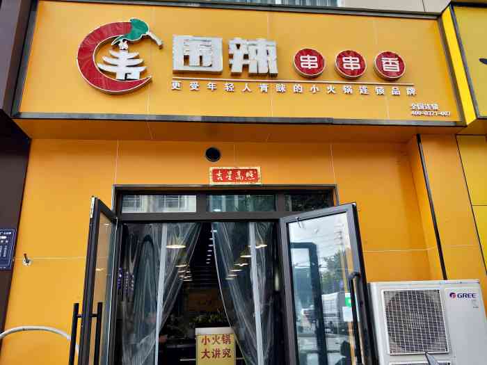 围辣串串香"被家人推荐的经济实惠的店,抱着试吃的态度.