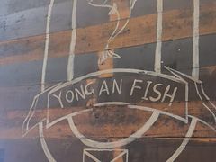 -永安鱼庄·镇江菜(丁卯店)