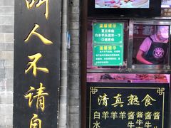 门面-洪记白水羊头(留学路店)