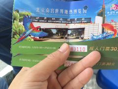 -世界地热博览园