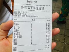 -清真喜兰老丁羊汤特色小吃