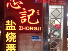 门面-斯丹姜母鸭·古法干香(涂门街总店)