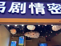 -谜盒子奇幻密室(南屏店)