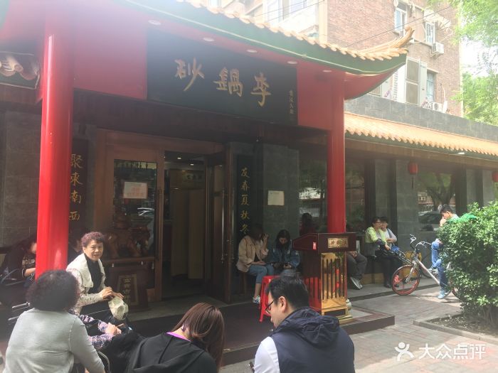 砂锅李(九江路店-环境图片-天津美食-大众点评网