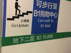 -虹桥天地-停车场