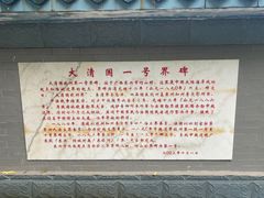 -大清国一号界碑