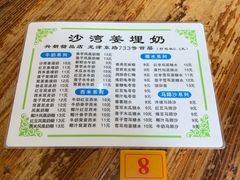 -沙湾姜埋奶(兴新包店)