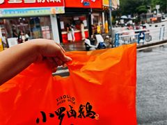 -小罗卤鹅(莲花广场店)