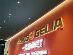 -胖哥俩肉蟹煲(富阳万达店)
