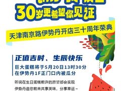 -伊势丹(现代城店)