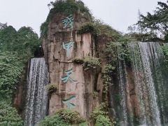 -峨眉山风景名胜区