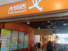 -大快活(丽丰店)