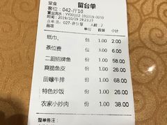 账单-二厨·吊桥小院·脆皮烧鸡公·本地农家菜(沿江西路店)