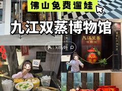 -九江双蒸博物馆