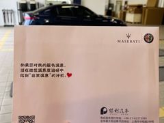 -上海保利玛莎拉蒂和阿尔法罗密欧(华翔路店)