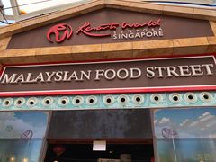 -马来西亚美食街
