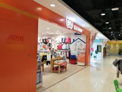 -乐友孕婴童(王府井购物中心店)