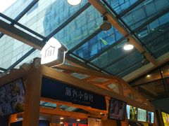 门面-厝内小眷村(西单大悦城店)