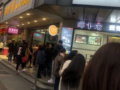 等位区-鲍师傅糕点(春熙路店)