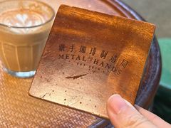 -Metal hands·铁手咖啡