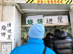 -满记烧饼(牛街东里小区一区店)