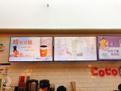 -CoCo都可(合生汇店)