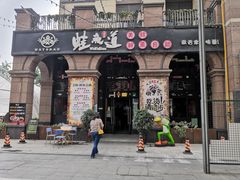 门面-蛙鱼道美蛙鱼自助火锅(新耍都店)